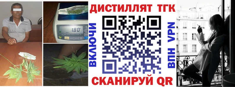 Дистиллят ТГК концентрат  Купить закладки  Усть-Джегута 